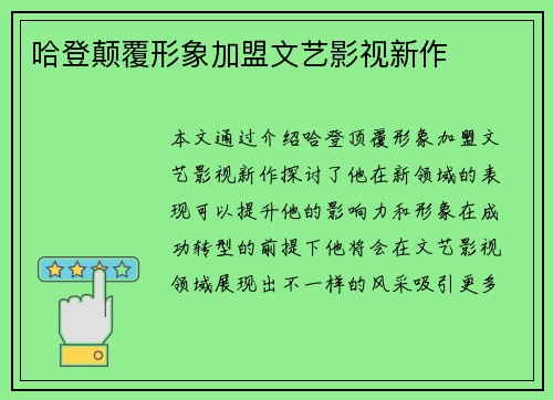 哈登颠覆形象加盟文艺影视新作